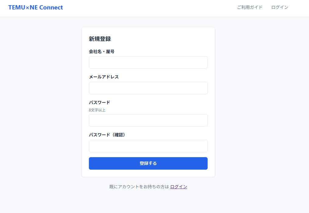 アカウント登録画面のスクリーンショット