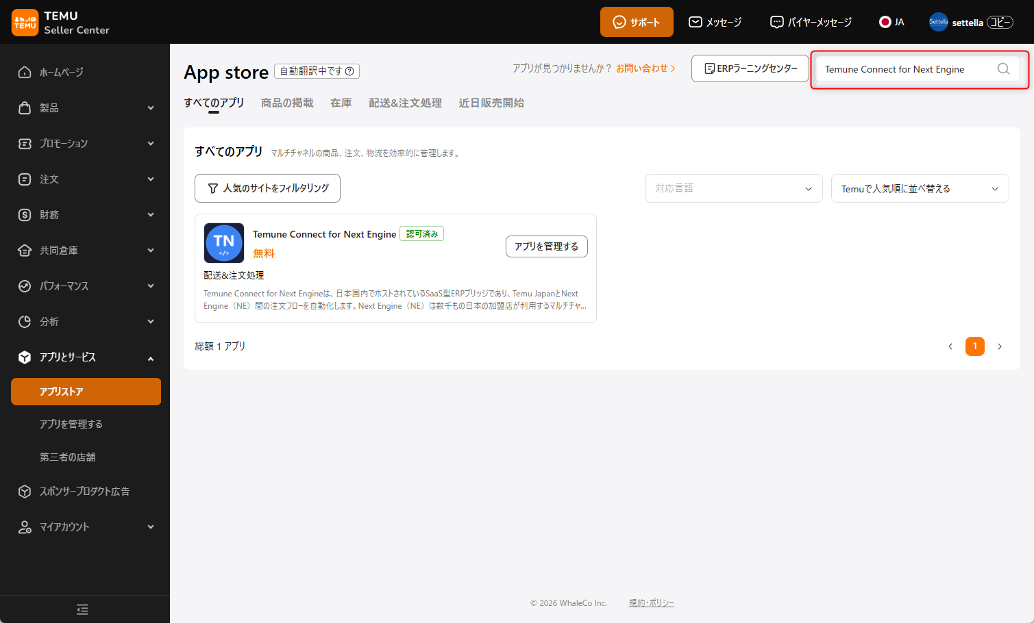 TEMU アプリストアで Temune Connect を検索した結果