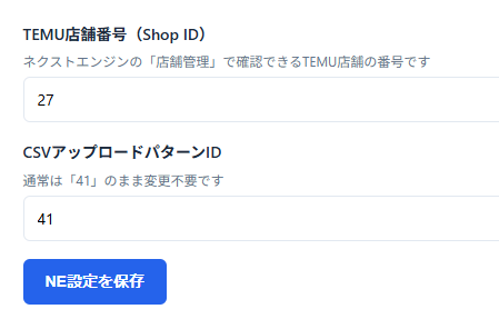 NE店舗番号入力画面