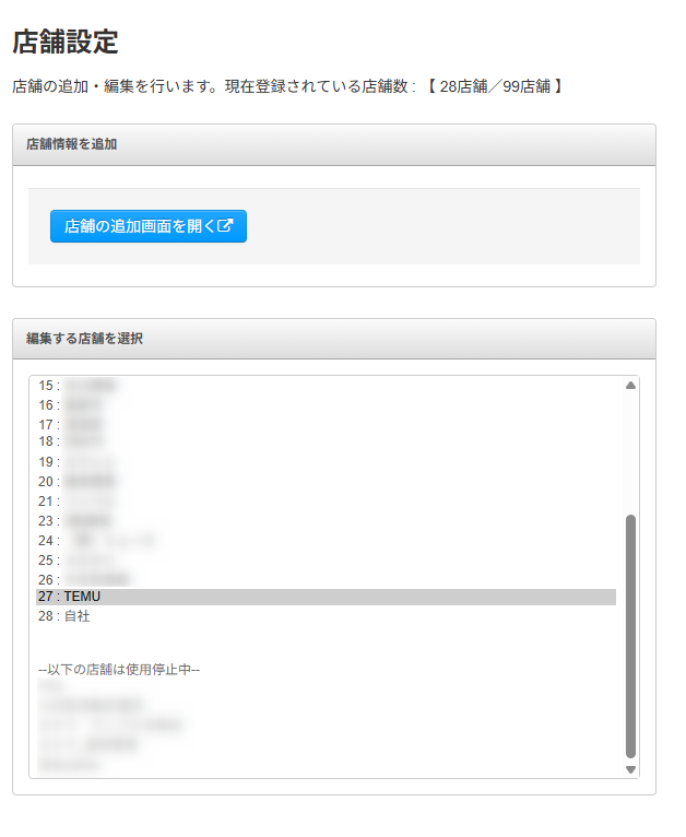 ネクストエンジン 店舗設定（TEMU店舗の登録）