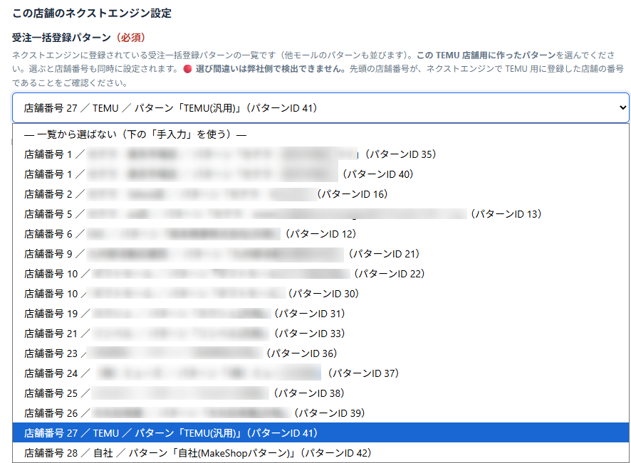 設定画面の「受注一括登録パターン」プルダウン（先頭が店舗番号）